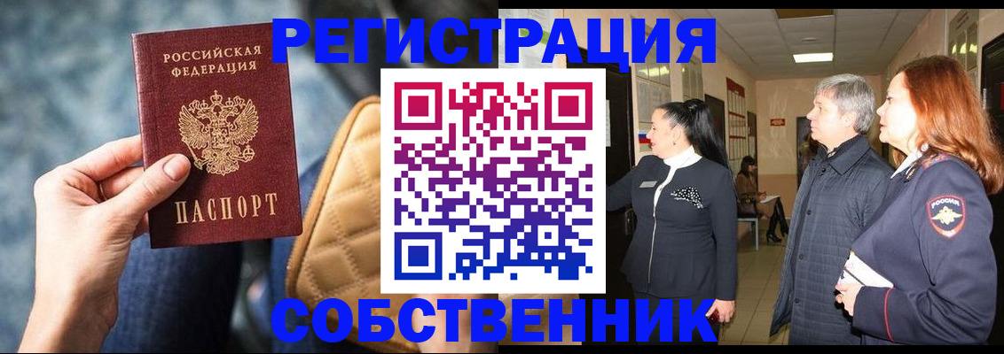 прописка в Стрежевом
