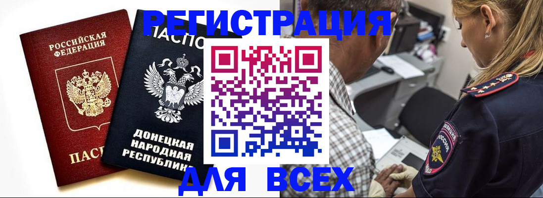 купить прописку в Стрежевом