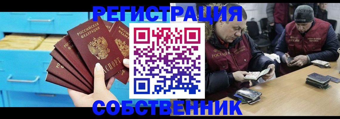 временная прописка в Стрежевом